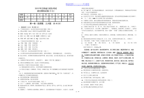 江西省三校生升学考试语文13卷