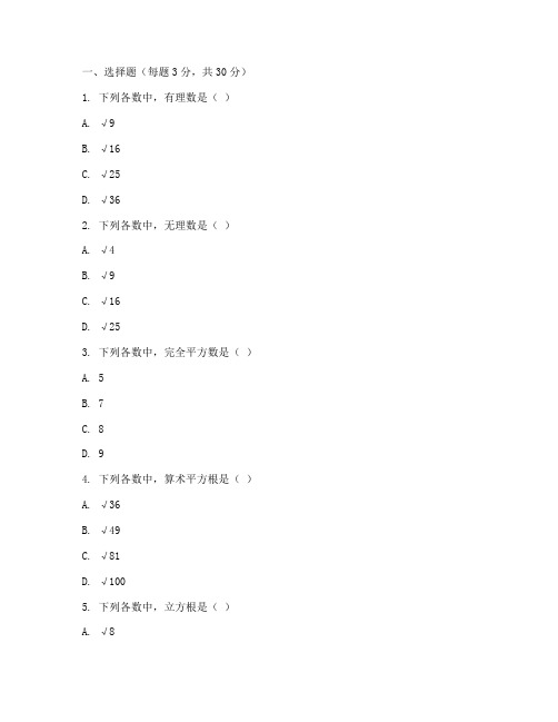 初二数学数的开方测试卷