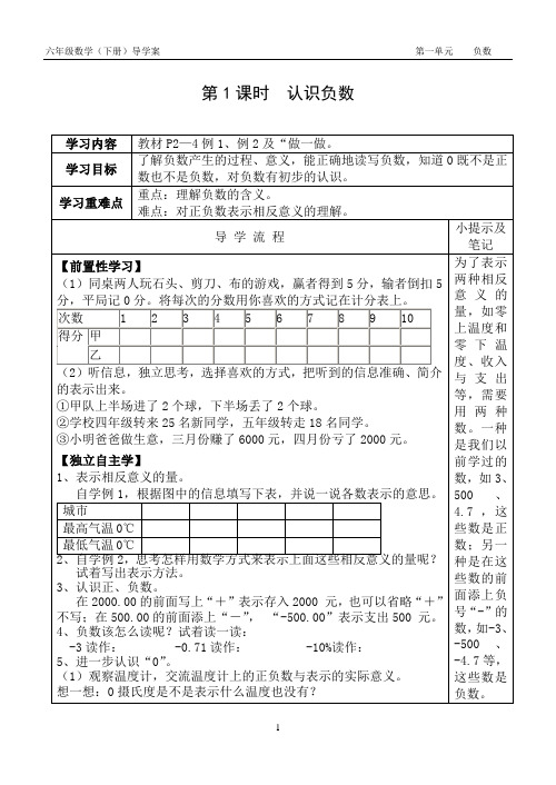 人教版小学六年级数学下册导学案全册