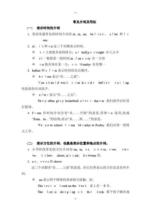 小学英语介词和连词专项复习