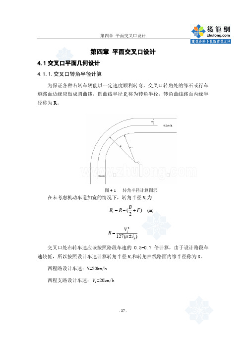 第四部分  平面交叉口设计_secret