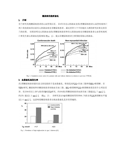 糖尿病的脂质紊乱