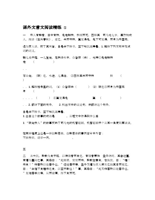 小学语文课外文言文阅读精练及答案