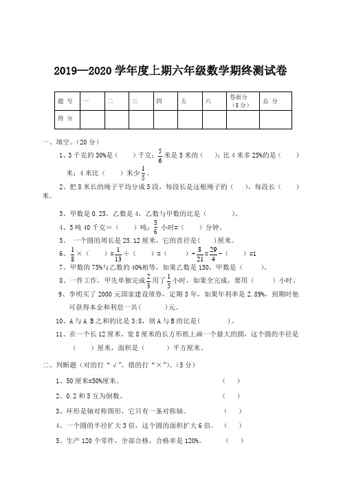 人教版六年级数学上册期末试卷及答案【2019最新版】