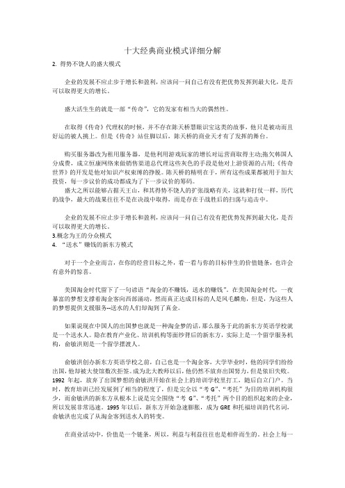 十大经典商业模式详细分解