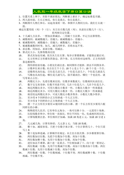 最新人教版一年级数学下册口算口诀