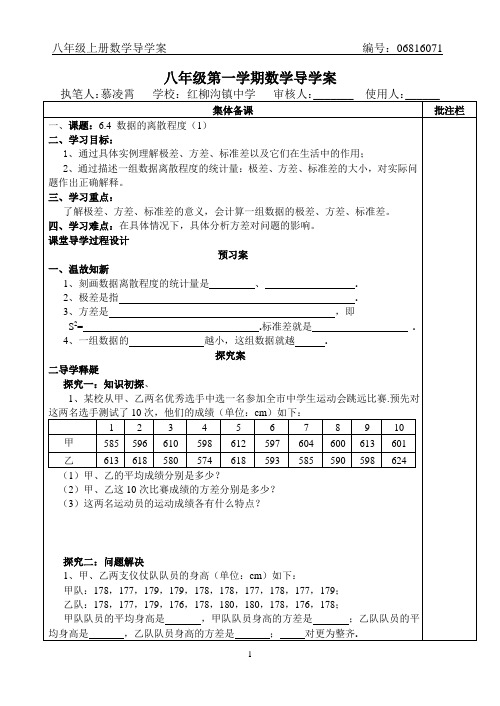 6.4 数据的离散程度(1)