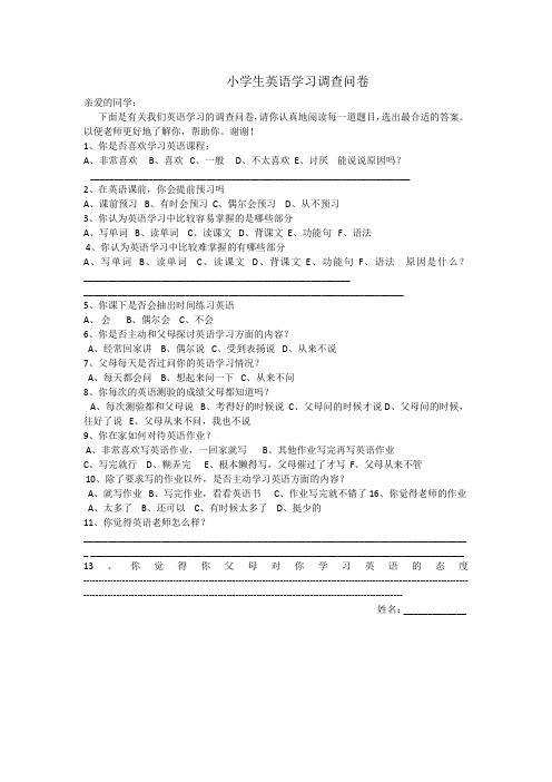 小学英语学习问卷调查表 (4)