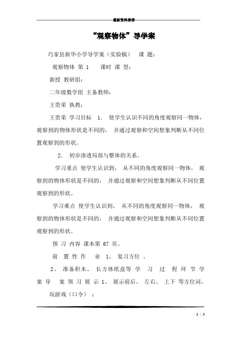 “观察物体”导学案