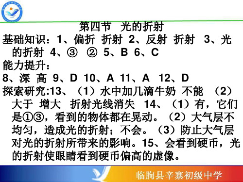 新人教版八年级上学期物理练习册参考答案