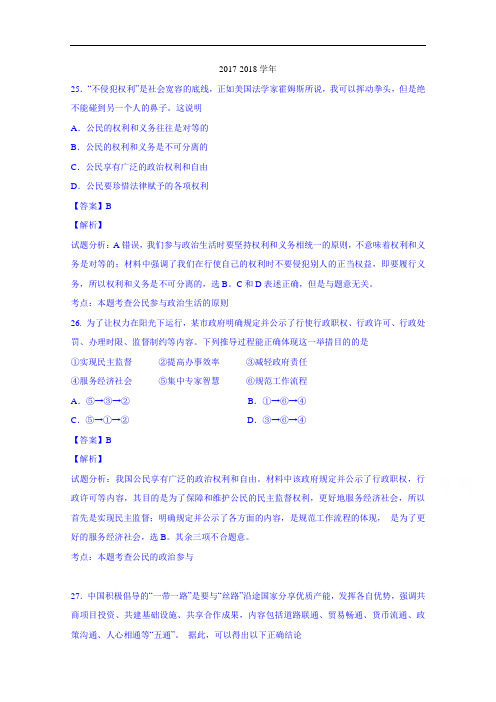 福建省宁德市2017-2018学年高三9月质量检查政治试题 Word版含解析