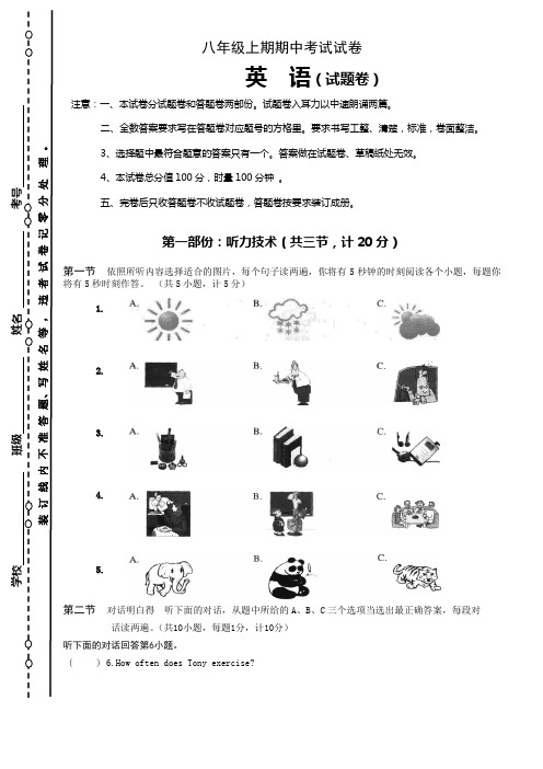 人教版八年级上册英语期中考试试卷及答案(供参考)