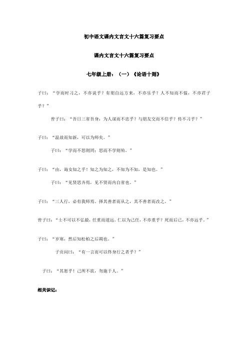 初中语文课内文言文十六篇复习要点