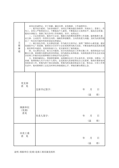 优秀共产党员推荐表