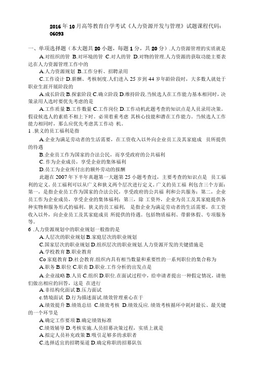 自考学习资料06093人力资源开发与管理第二阶段