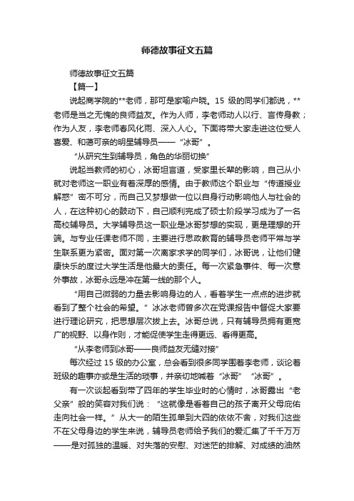 师德故事征文五篇