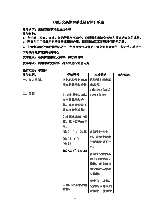 四年级下册数学教案 3.3 乘法运算律—乘法交换律和乘法结合律 冀教版