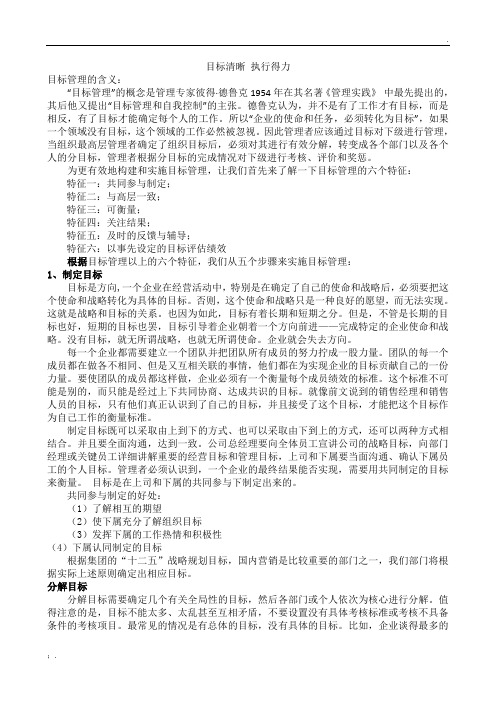 关于目标管理在实际工作中应用的简述