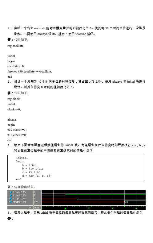 (完整版)VerilogHDL数字设计与综合(第二版)第七章课后习题答案