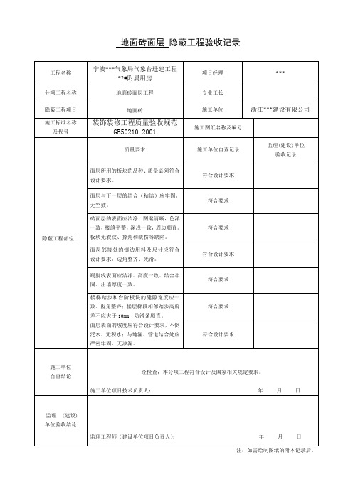 隐蔽工程验收记录表(全套范例)