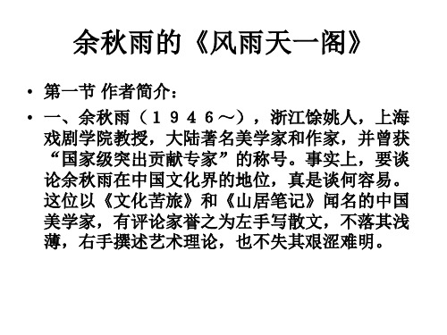 余秋雨的《风雨天一阁》