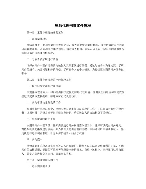 律师代理刑事案件流程