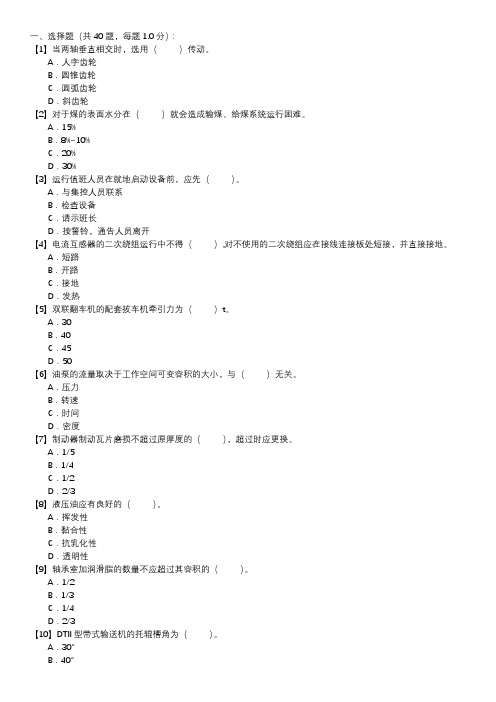 卸储煤值班员职业技能试卷(140)