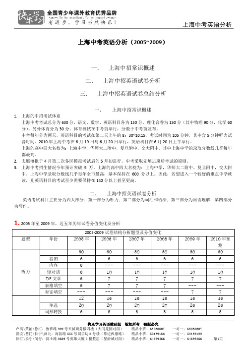 上海五年中考英语试卷分析