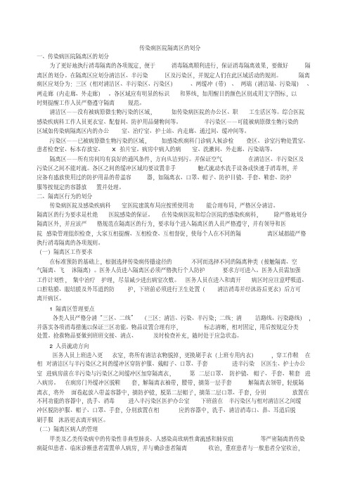 传染病医院隔离区的划分
