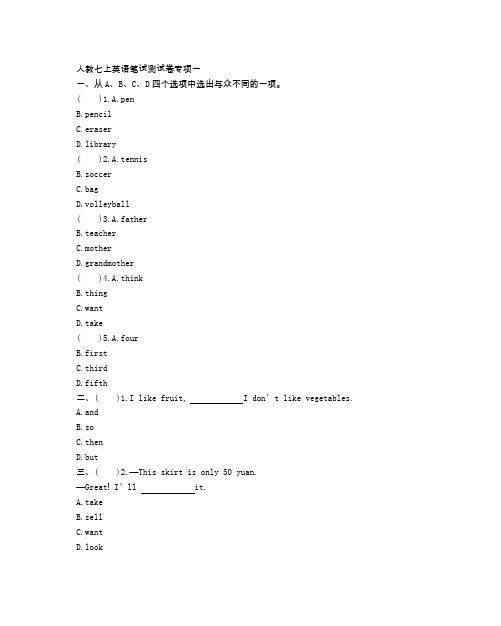 人教版七年级英语上册  期末专项测试卷一(附参考答案)