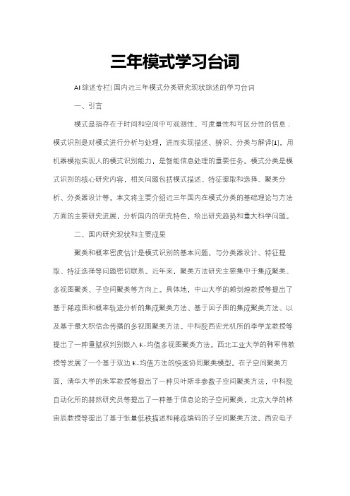 三年模式学习台词