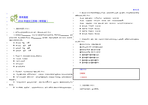 2016江苏语文高考卷及答案