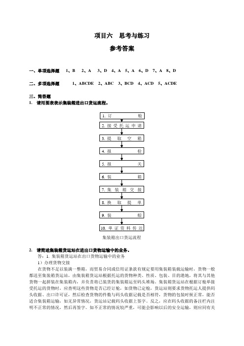 国际航运服务练习与答案 (1)[3页]