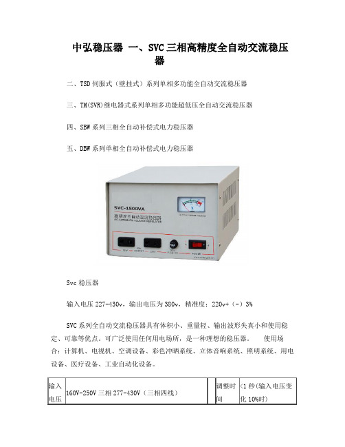 中弘稳压器SVC三相高精度全自动交流稳压器