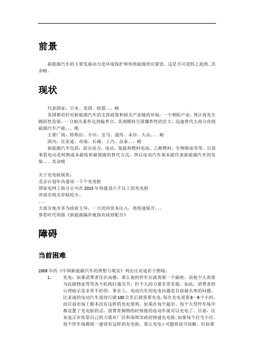 关于电动汽车及充电桩资料整理