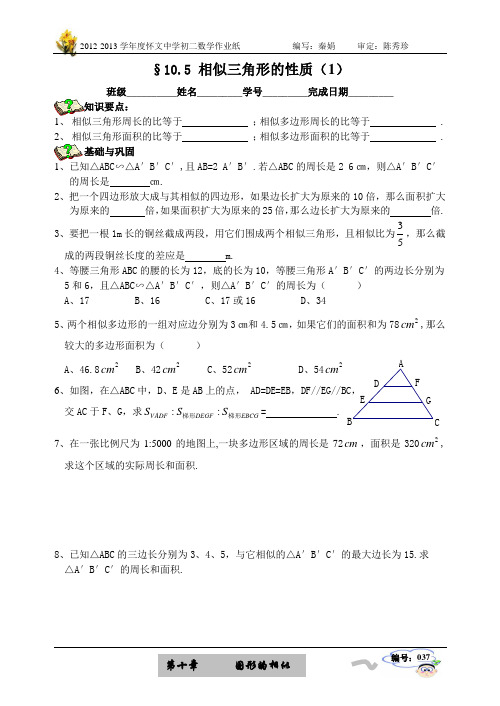 10.5相似的性质(1)学案