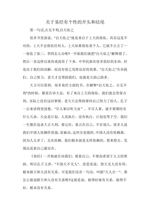 关于易经有个性的开头和结尾