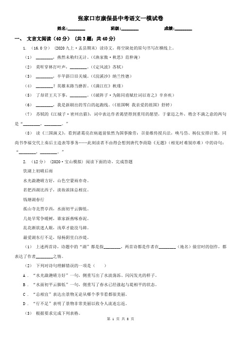 张家口市康保县中考语文一模试卷