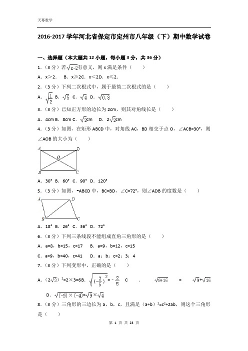 2016-2017学年河北省保定市定州市八年级(下)期中数学试卷含答案