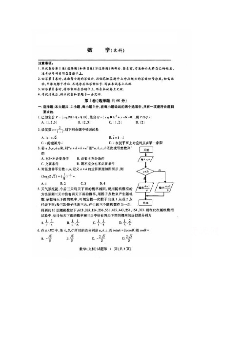 湖北省2018届高三3月八市联考数学(文)试卷扫描版有答案AKllnA