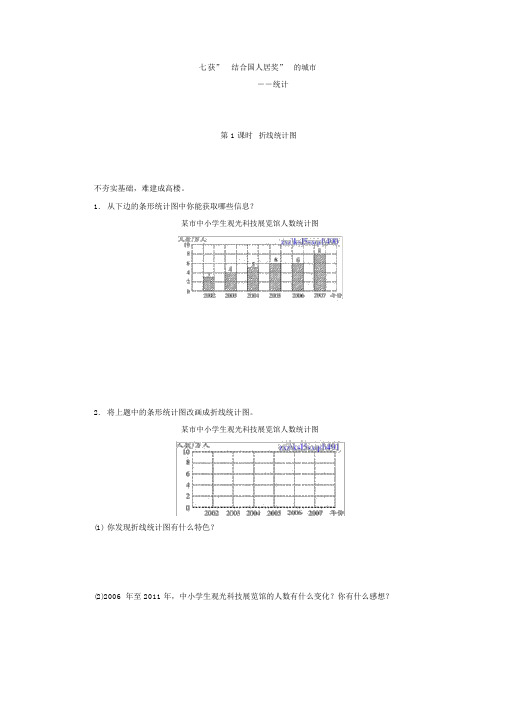 7.1折线统计图练习题及答案