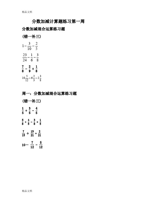 最新小学五年级下册分数小数加减混合运算习题