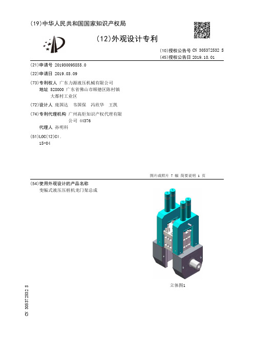 【CN305372532S】变幅式液压压桩机龙门架总成【专利】