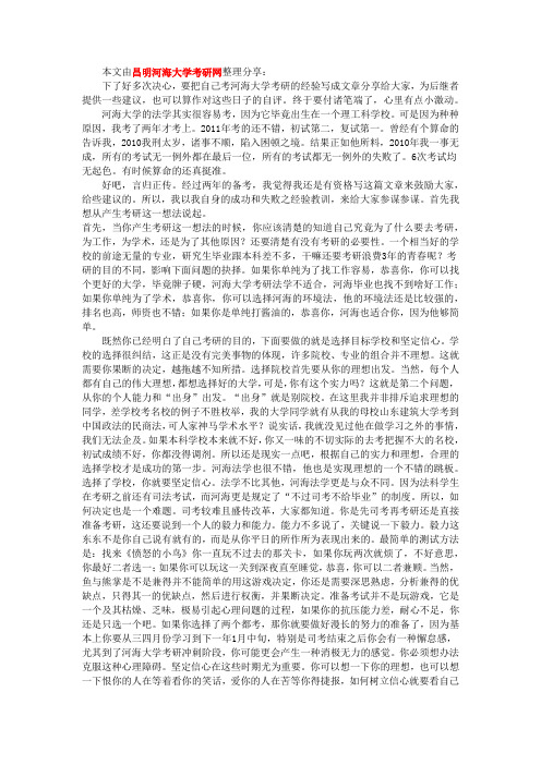 2016河海大学考研：环境与资源保护法复习经验谈