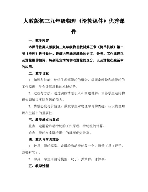 人教版初三九年级物理《滑轮课件》优秀课件