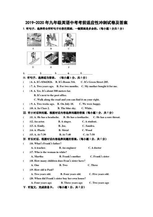 2019-2020年九年级英语中考考前适应性冲刺试卷及答案