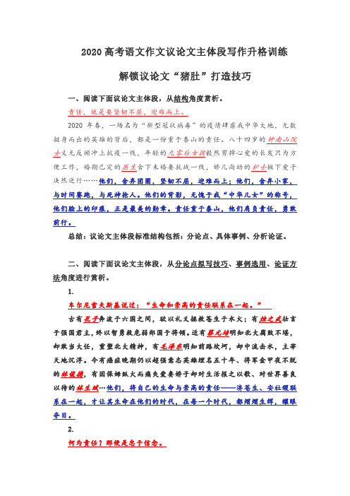 2020高考语文作文议论文主体段写作升格训练——解锁议论文“猪肚”打造技巧