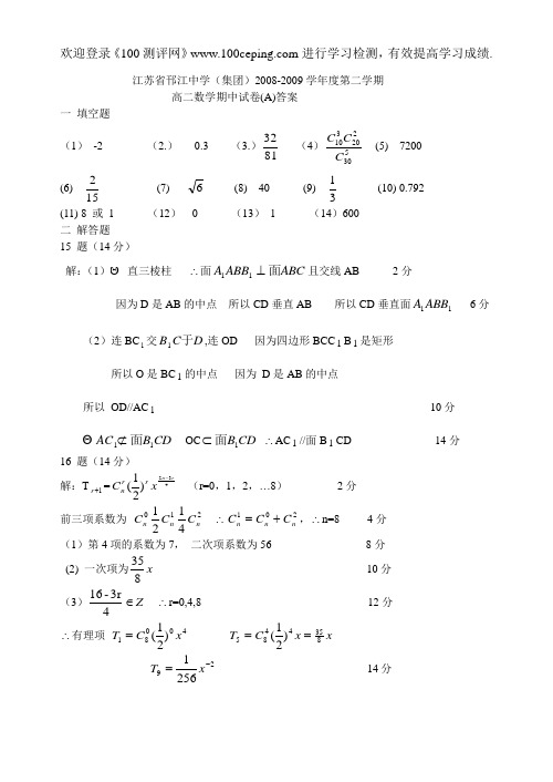 100测评网高中数学复习期中试卷答案