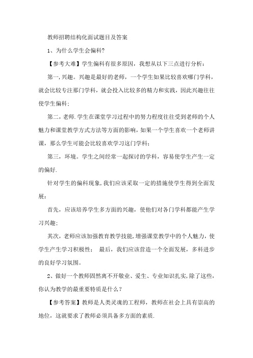 教师招聘结构化面试题目及答案