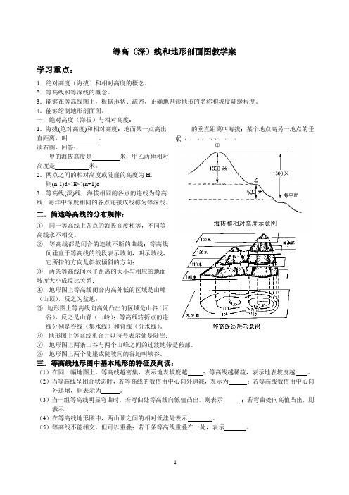 等高线教学案